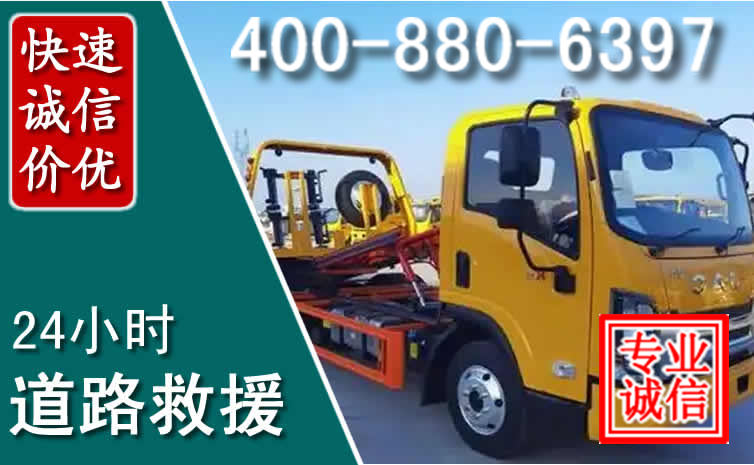 新市道路救援电话 新市道路救援电话